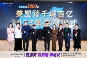 三生美塑臻2023年百万店长密训营火热举行