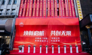“焕新启航 共创无限” 无限极郑州体验中心开业