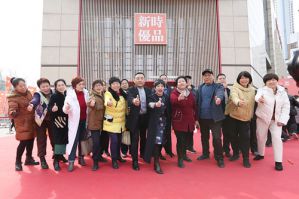 新时优品健康管理服务中心济南直营店开业