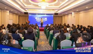圣原健康产业2023新春研讨会圆满举行
