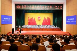 绿之韵 | 蒋文委员参加政协浏阳市第十一届委员会第三次会议