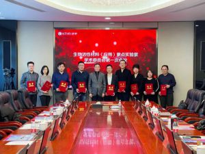 康婷生物召开活性材料实验室学术委员会会议