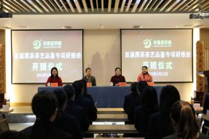 首届黑茶茶艺品鉴专项技能培训班在华莱茶学院圆满举行