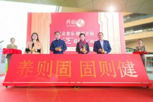 无限极春日“芝”养局线下体验活动正式启动