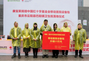 乡村振兴，健康到家 康宝莱“移动医院设备包”落地重庆巴阳镇