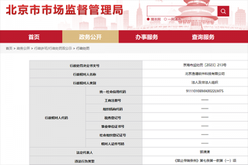 被认定传销 大塘小鱼被罚没5000多万元