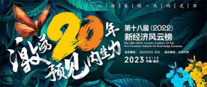和治友德受邀参加2022新经济风云榜再获荣誉