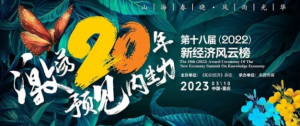 三八妇乐荣膺2022新经济风云榜三项高质量发展大奖