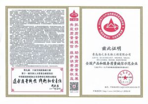 海之圣荣获中国质量检验协会四项权威认证