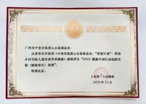 中食安泓“养苗计划”入选“2022健康中国行动创新实践优秀案例”