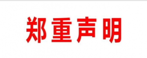 宇航人发布严正声明：宇航星选与公司无关
