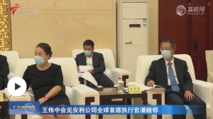 广东省长会见安利公司全球首席执行官潘睦邻