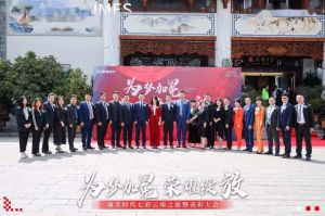 为梦加冕，荣耀绽放！康美时代七彩云南之旅暨表彰大会隆重召开！