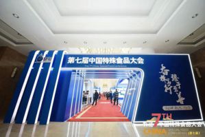 完美出席第七届中国特殊食品大会 共话新思路