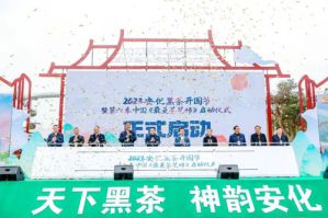 绿之韵胡国安受邀参加2023安化黑茶开园节