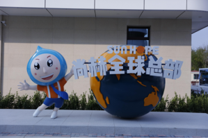 守正创新 永续经营 尚赫以高质量发展迎接“三十而立”