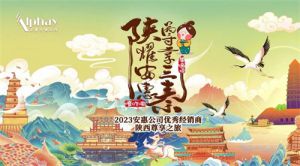 安惠与您“陕”耀“西”望