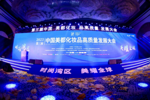 福瑞达生物股份副总白天明出席2023 CBCITY 化妆品高质量发展大会 瑷尔博士斩获行业大奖