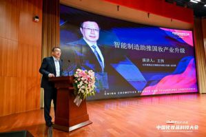 福瑞达出席北京中国化妆品科技大会