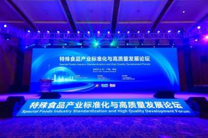 特食产业标准化与高质量发展论坛举办 完美受邀参加