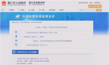 罚款100万！中科博赛3股东利用互联网搞传销被处罚</a>