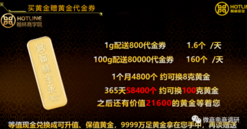 揭底神奇的翰林黄金，“黄金年化回报率超过100％”的说法从何而来？</a>