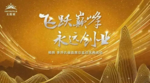 无限极杨辉、李萍伉俪首席总监日庆典将举行