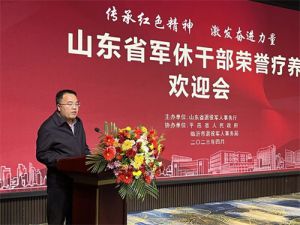卫康生物 | 山东军休干部康养基地揭牌仪式在蒙山康谷温泉举行