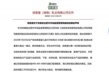 “倍恩喜”部分婴儿配方羊奶粉检出“不得使用”的香兰素 企业称“偶发事件”</a>