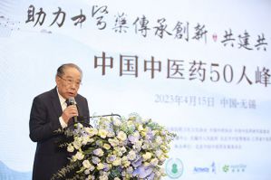 安利出席中医药50人峰会 助力中医药发展