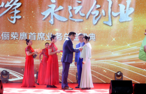 盛况再现！无限极杨辉、李萍伉俪荣膺首席业务总监市场盛典隆重举行
