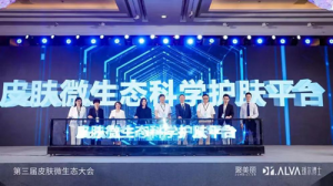 福瑞达生物股份牵头 我国首个皮肤微生态化妆品团体标准正式发布