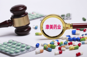 康美药业4款产品获国家市场监督管理总局国产保健食品注册证书