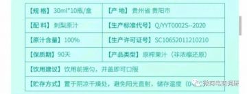 刺梨控股：直购商城经营主体已被列入黑名单，普通食品自称保健功效？