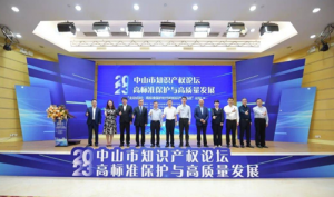 完美公司协办2023年中山市知识产权论坛，旗下核心商标类别累计价值超过13亿元
