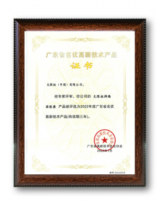无限极又又又获奖啦！旗下3款健康食品获评“2022年广东省名优高新技术产品”