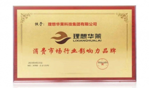 理想华莱荣获“消费市场行业影响力品牌”
