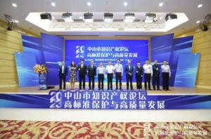 完美公司协办2023年中山市知识产权论坛，旗下核心商标类别累计价值超过13亿元
