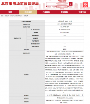 依然不被许可！这一公司因经营NMN成分食品被罚没20.8万元</a>