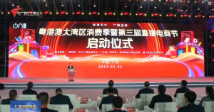 持续探索直播电商领域，无限极亮相大湾区消费季