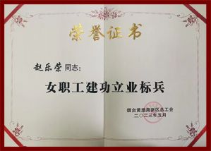 新时代职工获“女职工建功立业标兵”荣誉称号