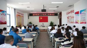 康婷集团召开人才培养工作推动会