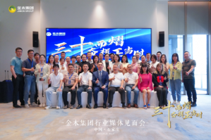 “三十而熠，奋楫正当时” 金木集团行业媒体见面会顺利举行