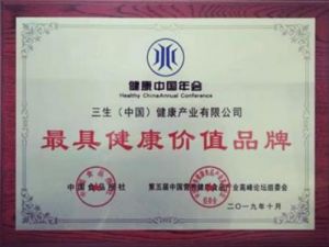 三生公司荣获“最具健康价值品牌”与“健康公信力品牌”两项大奖