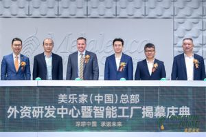 美乐家（中国）荣获上海市外资研发中心及智能工厂称号
