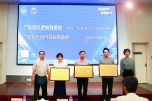 普及科学知识有妙招，无限极荣获“广东省十佳科普教育基地”称号