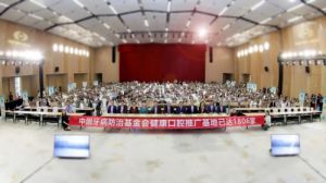 无限极被授予“健康口腔推广基地”荣誉称号