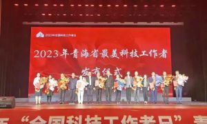 金诃藏药合作单位青大藏医学院院长荣获“最美科技工作者”
