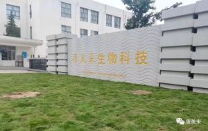 康美来工厂GMP车间升级改造工程即将完成