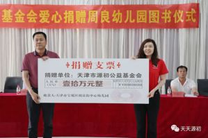 别样的“六一”|源初公益捐助幼儿园图书室